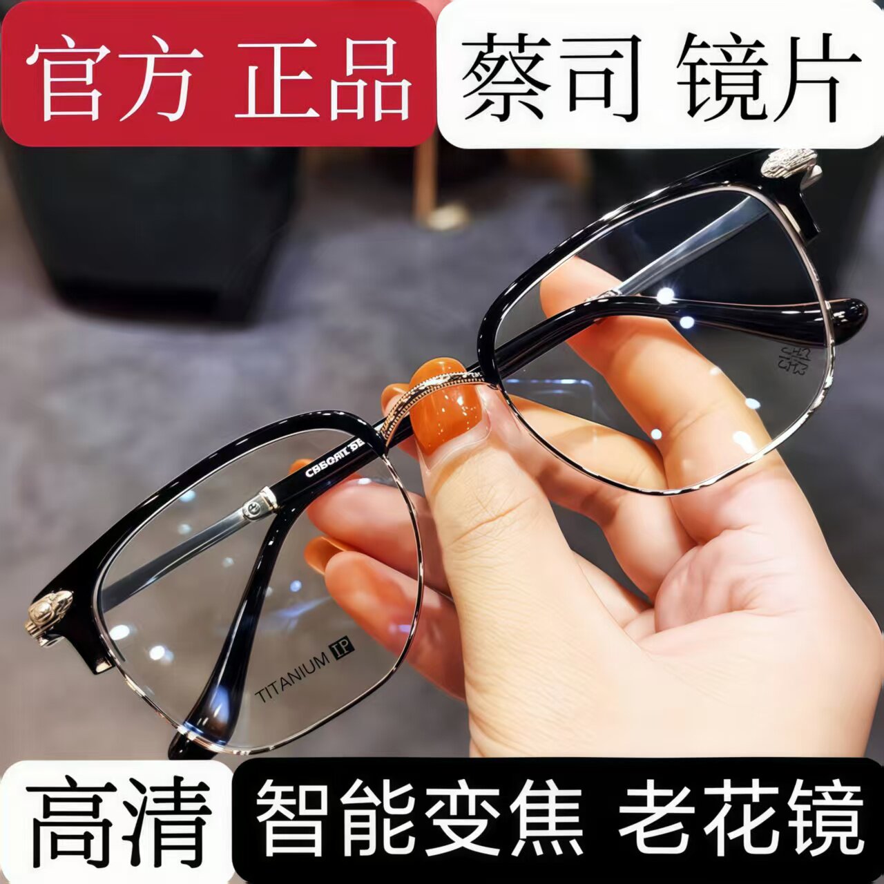 德国智能变焦老花镜远近两用高清老花镜