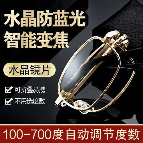 自动变焦100-700度水晶老花镜折叠高档老花眼镜中老年高清防蓝光