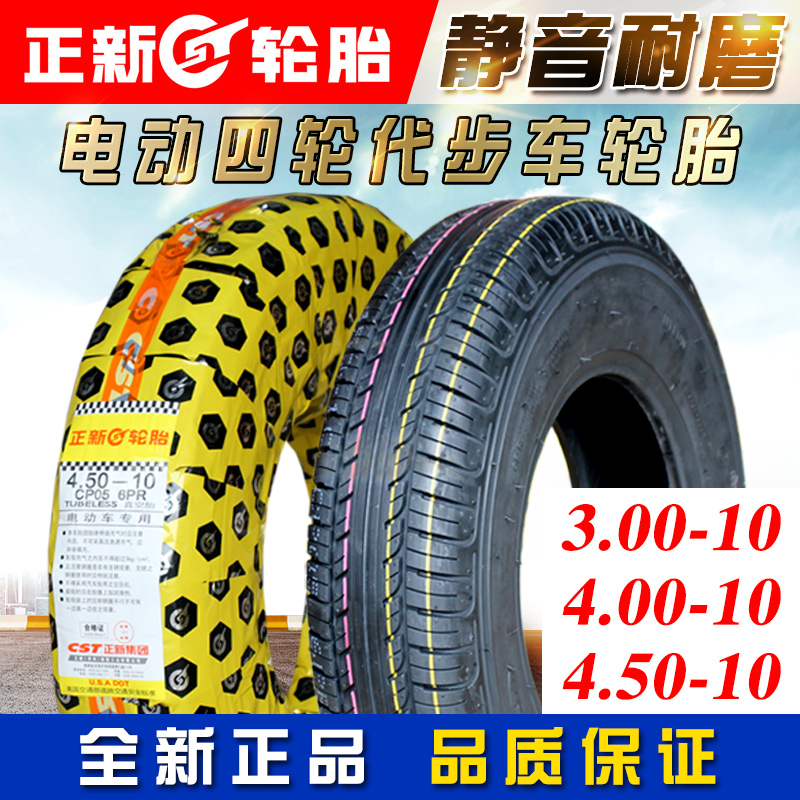 Õýг¯Ñô4.00/4.50-10Õæ¿ÕÌ¥3.00-10µç¶¯´ú²½Æû³µÂÖÌ¥400/450-10