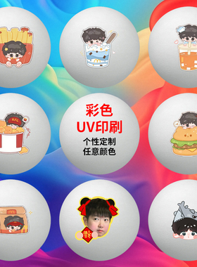 ABS乒乓球定制图案l印刷ogo印名字数字UV打印俱乐部公司礼品三星