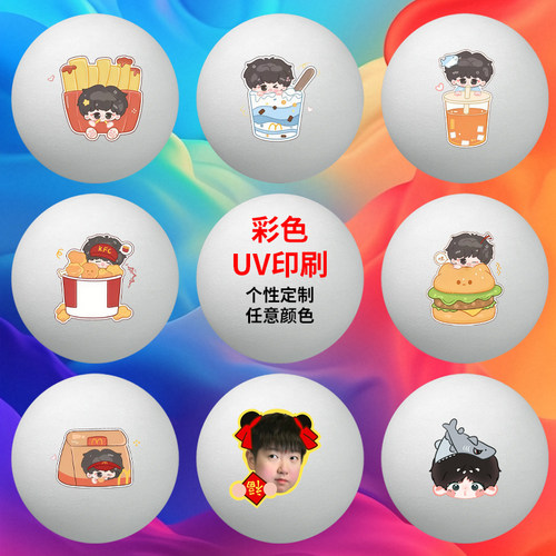 乒乓球定制logo印字数字UV打印