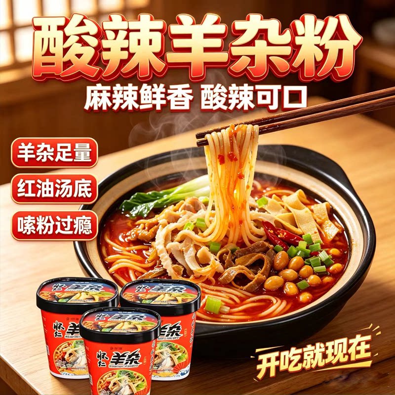 金沙滩怀仁羊杂粉146g桶装速食