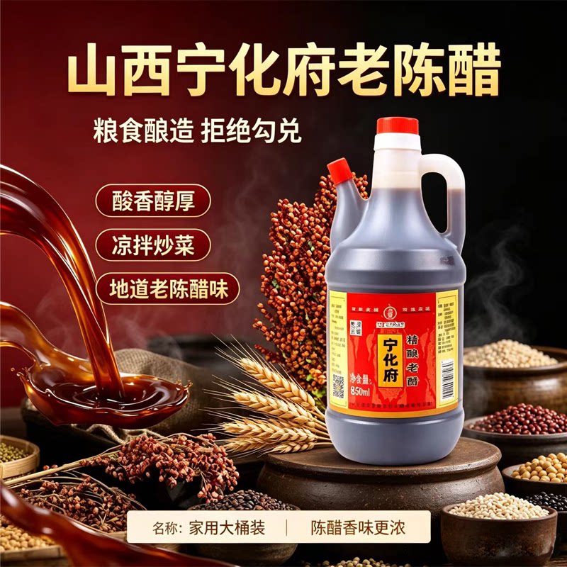 山西宁化府老陈醋凉拌炒菜陈酿