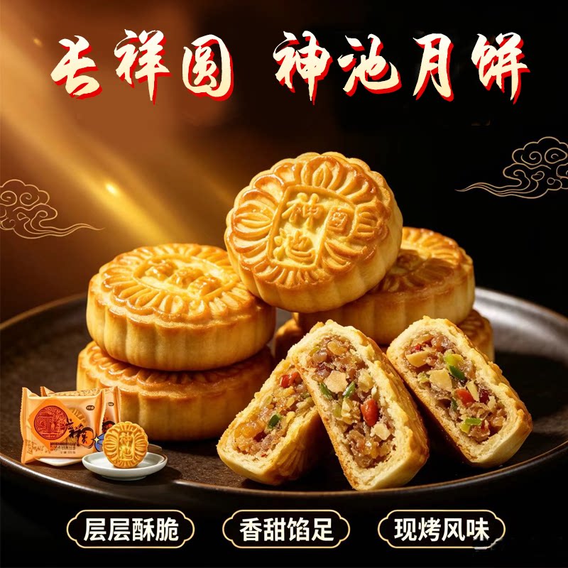 长祥圆神池非遗五仁月饼礼盒