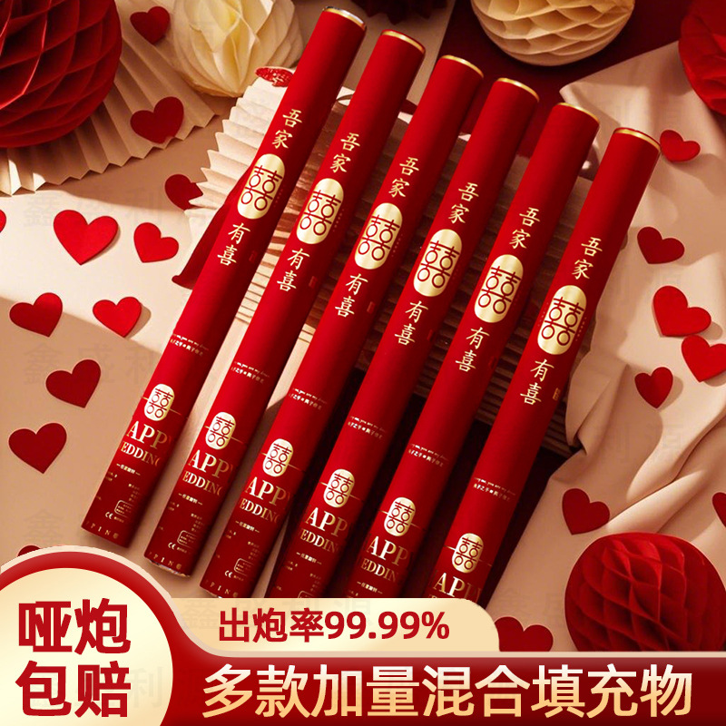 结婚专用礼花筒手持结婚礼炮喷花筒彩炮婚庆用品大全2025年最新款