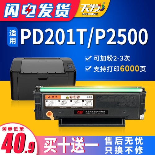 奔图硒鼓激光打印机碳粉盒