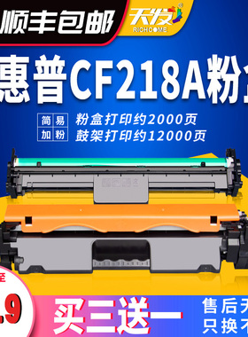 适用惠普cf218a粉盒HP18A m132a/nw/fn/fp/snw/fw硒鼓架M129-M134 M104a/w易加粉墨盒mfp CF219A鼓架成像套鼓