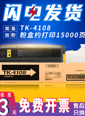 天发适用京瓷TK4128 TK4138粉盒TK4118 tk4108京瓷2010墨粉盒KM1800 1801  2011 2210 碳粉 2211复印机墨碳粉