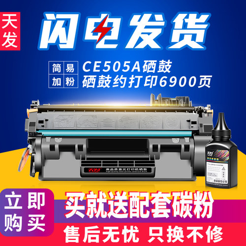 ce505a惠普硒鼓打印机墨盒