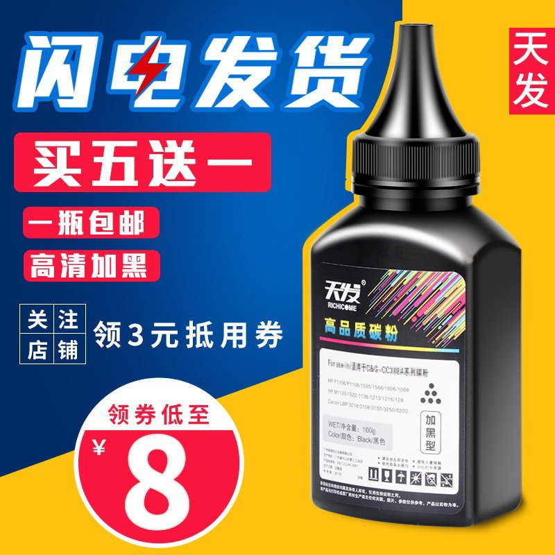 天发适用惠普cf218a m132a/snw碳粉cf230A 217A HP30A M203dw/n M227dw M227sdn/fdw M104a/w激光打印机墨粉,办公设备/耗材/相关服务,墨粉/碳粉,淘宝优惠券,粉丝福利购,淘宝优惠卷