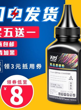 天发适用惠普cf218a m132a/snw碳粉cf230A 217A HP30A M203dw/n M227dw M227sdn/fdw M104a/w激光打印机墨粉