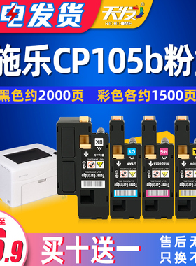 天发适用富士施乐CP105B粉盒含载体CM215B cm205f cp215w CM215fw CM205B碳墨 粉盒CP205 CM205FW CM215F粉筒