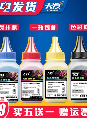 天发惠普1025碳粉打印机墨粉HP310A彩粉CF350A粉盒M176N M177FW M175A M126A CF210A HP1215 CP1025NW HP1415