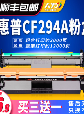 天发适用 惠普CF294A粉盒易加粉M118dw M148dw M148fdw打印机硒鼓HP94a墨盒LaserJet Pro M149fdw 294X/94X粉