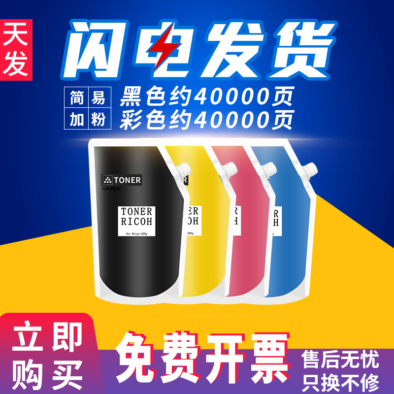 理光天发适用复印机碳粉