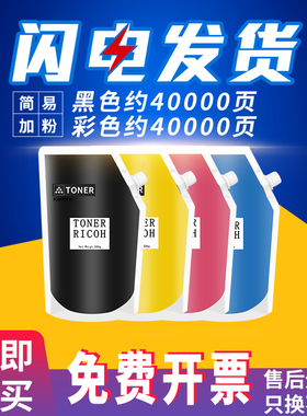 天发适用理光MPC2011粉盒C6003 C5503 C4503 C3503 C6502碳粉MPC8002SP C6502SP复印机粉盒ProC5110S C5100S