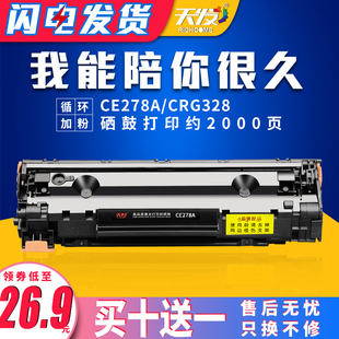 天发适用 LBP6200 4410 p1606dn 4452 惠普CE278A硒鼓P1566 M1536dnf佳能CRG328打印机mf4712 4450 4752 4710