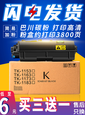 天发适用 京瓷TK1153粉盒1173/1163/1183墨盒ECOSYS P2235DN/2235DW/2040/M2540DN/2135/2635DN/打印机碳粉盒