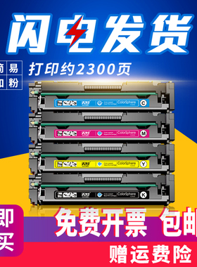 天发适用惠普CF410A硒鼓适用hpM477fdw硒鼓M477FNW M452nw M452dn墨盒m377dw hp LaserJet Pro彩色激光打印机