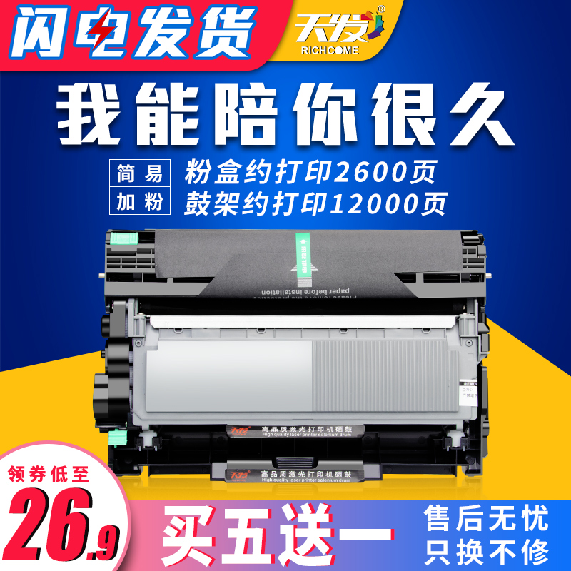 天发适用东芝粉盒硒鼓激光一体机