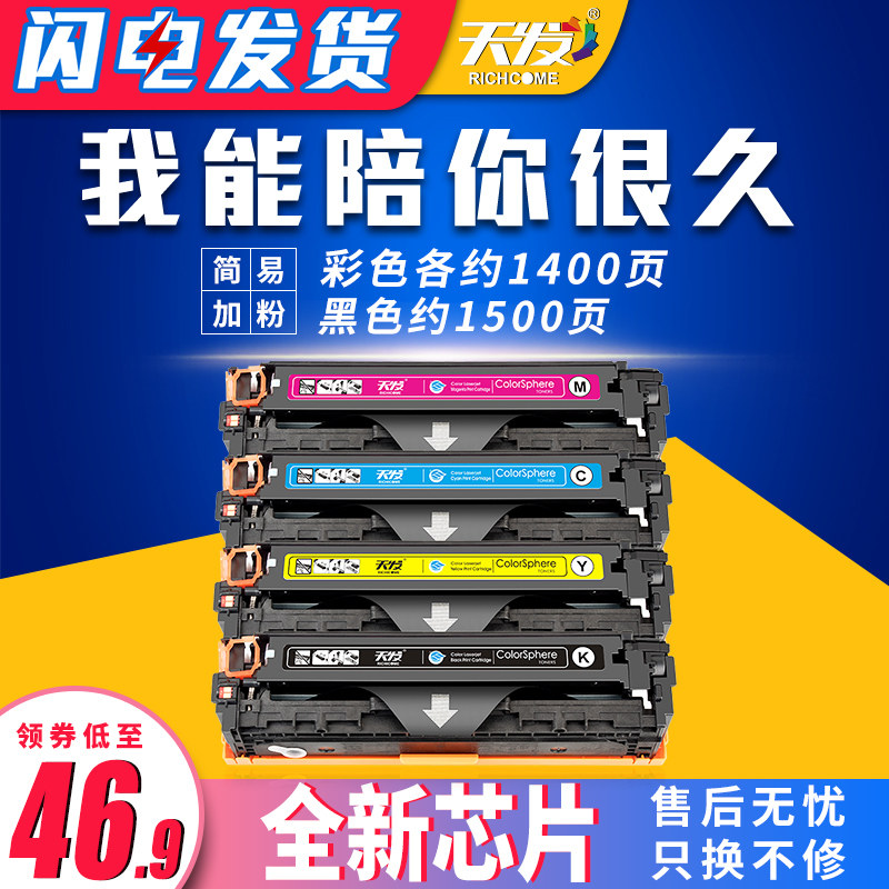 适用惠普CF210A易加粉硒鼓HP200 M251N M276nw cp1215 ce320a cm1312 cb540a 131A佳能7100cn CRG331 MF8050