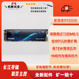 爱国者P7000E M.2接口(PCIe4.0x4)长江存储 7100MB/S高速固态硬盘