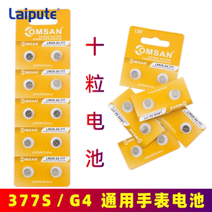 SR626手表电池怀表护士表电子 9.9元十粒  购本店手表可包邮