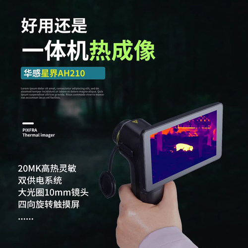 华感AH210热成像夜视仪高清2倍
