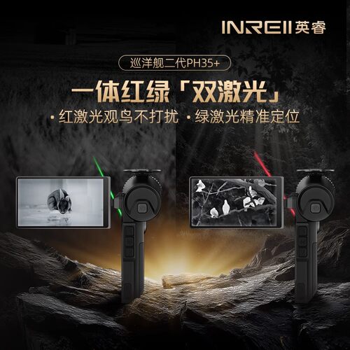 艾睿英睿巡洋舰二代红外夜视仪