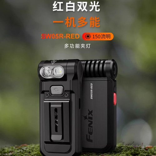 Fenix菲尼克斯SW05R磁吸转角多功能户外维修作业灯强光工作手电筒