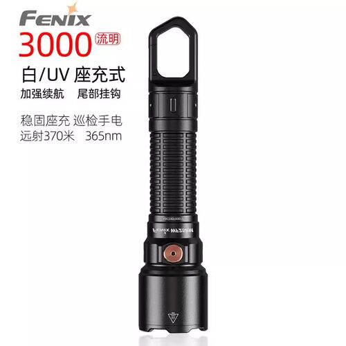 Fenix菲尼克斯WF25RM高性能强光远射防水长续航座充式巡逻手电筒