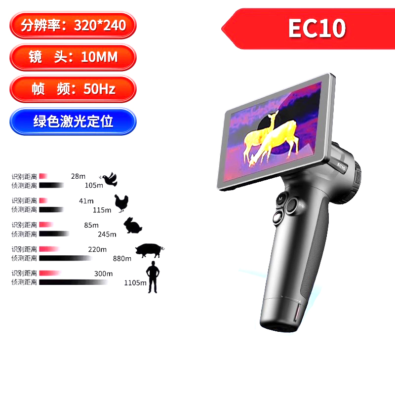 海康微影EC10红外线热成像仪