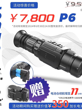 LONGOT朗高特 新款P6 热成像夜视仪热像仪热搜瞄35mm高清户外搜瞄