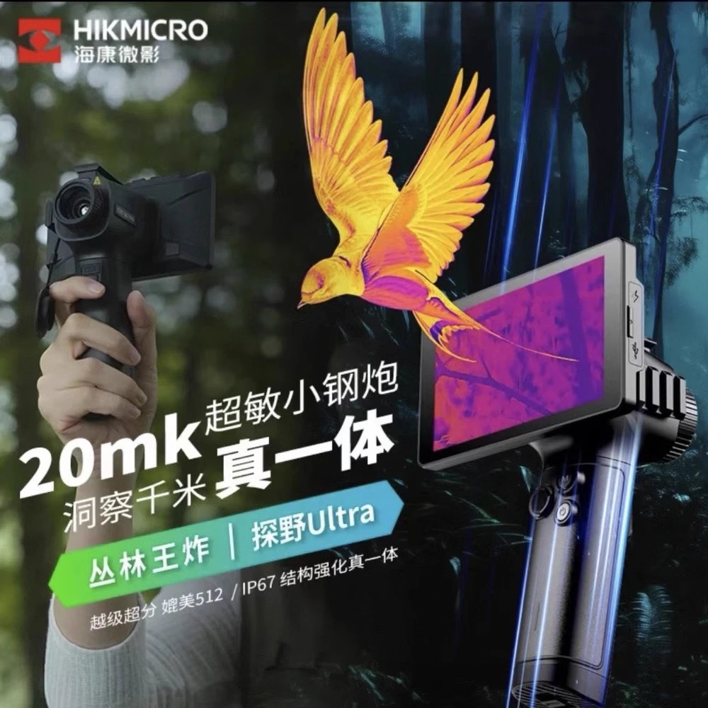 海康E21E31红外热成像仪夜视仪