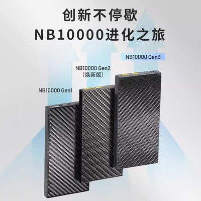 NITECORE奈特科尔碳纤维充电宝NB10000/NB20000GEN3超薄超轻飞机