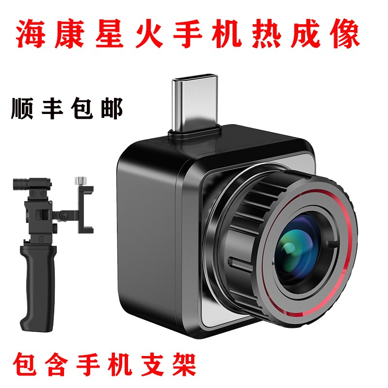海康星火E20Plus手机热成像