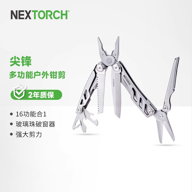 纳丽德尖锋十六合一工具钳多功能组合剪刀战术户外钳子折叠钳剪
