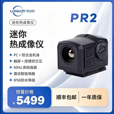 朗高特户外热成像仪触控屏热融合