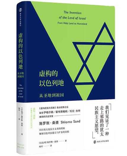 Fictitious Israel Shrine Motherland author:[Israel][With] Rohmer Sander ( Shlomo Sand ) The,Yang Jun Translation Press:Nanjing University Pressin the Books/Magazine/Newspaper , Subscriptions , Subscriptions , Automotive Subscriptions  category - from Buy2taobao.com to provide professional Taobao agent buy service