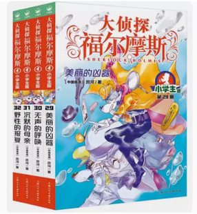 正版现货 大侦探福尔摩斯第7辑全4册 美丽的凶器+无声的呼唤+沉默的母亲+野性的报复中国儿童文学成长校园小说湖北教育出版社