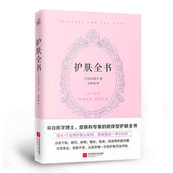 护肤全书 庆田朋子 快读慢活 出品 江苏凤凰文艺出版社全新正版部分包邮|ruв категории книги/журнал/газета, развлечения моды, красоты/тело/макияж (новый) - от Buy2taobao.com для оказания профессиональной услуги покупки агента Taobao