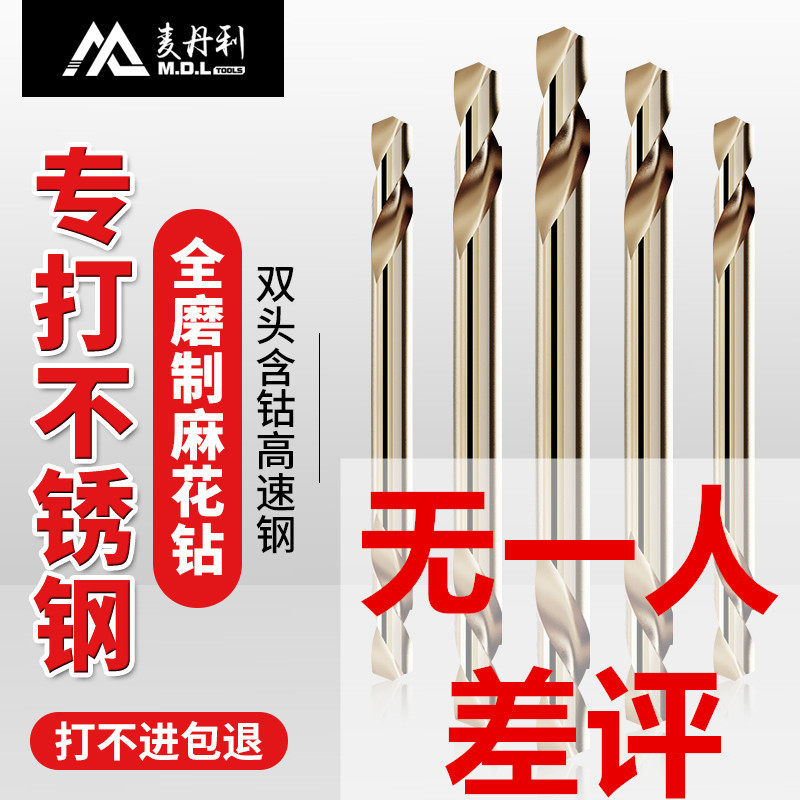 4.2含钴不锈钢麻花钻头钢铁打孔两头德国进口超硬双头转头3.2/3.5