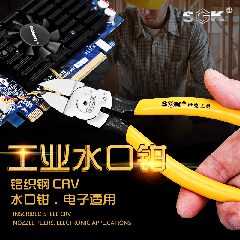 世克水口钳斜口钳子德国原装进口技术高达模型工具电子剪钳带弹簧
