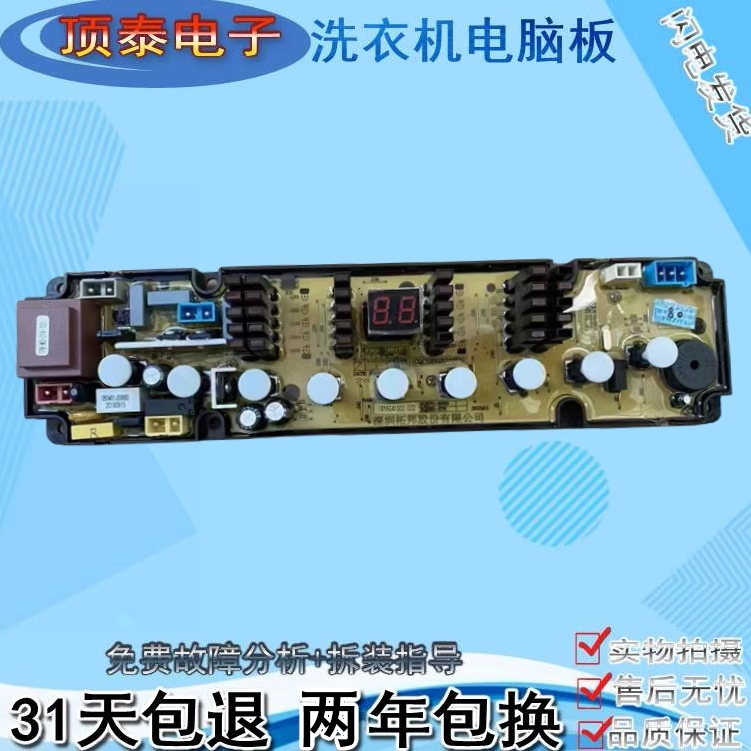 海信洗衣机电脑版XQB70-8368 XQB70-8368JN线路控制按键电源主板