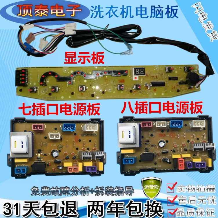 美的洗衣机电脑版CWM973A mbB70-6009g MB70—X6009G电路控制主板