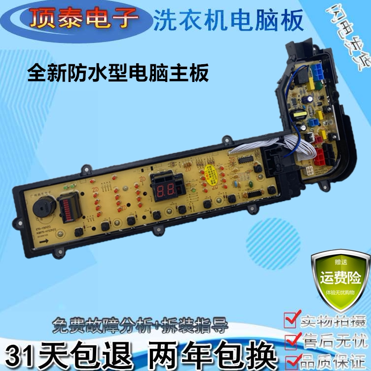 松下全自动洗衣机电脑版XQB75-H7231 ETS-1501主板W2449—9RS04
