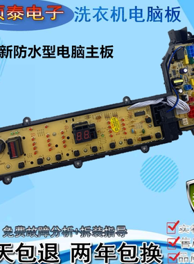 松下全自动洗衣机电脑版XQB75-H7231 ETS-1501主板W2449—9RS04