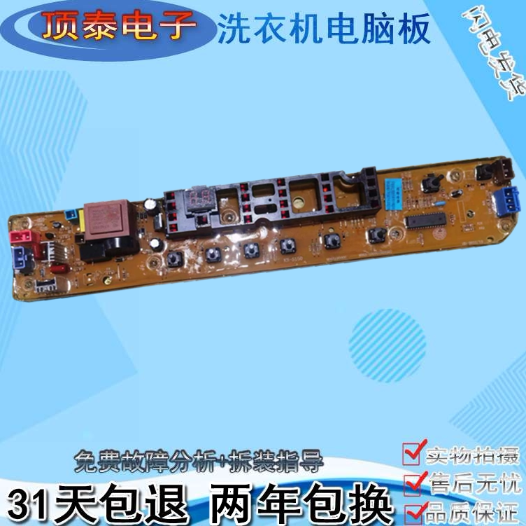 美的6.5KG全自动洗衣机电脑板MB65-3000G(S)线路控制按键主板—