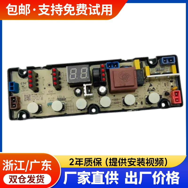 创维洗衣机电脑板T10N53主板WT8S线路控制按键主板X2062-001-0876