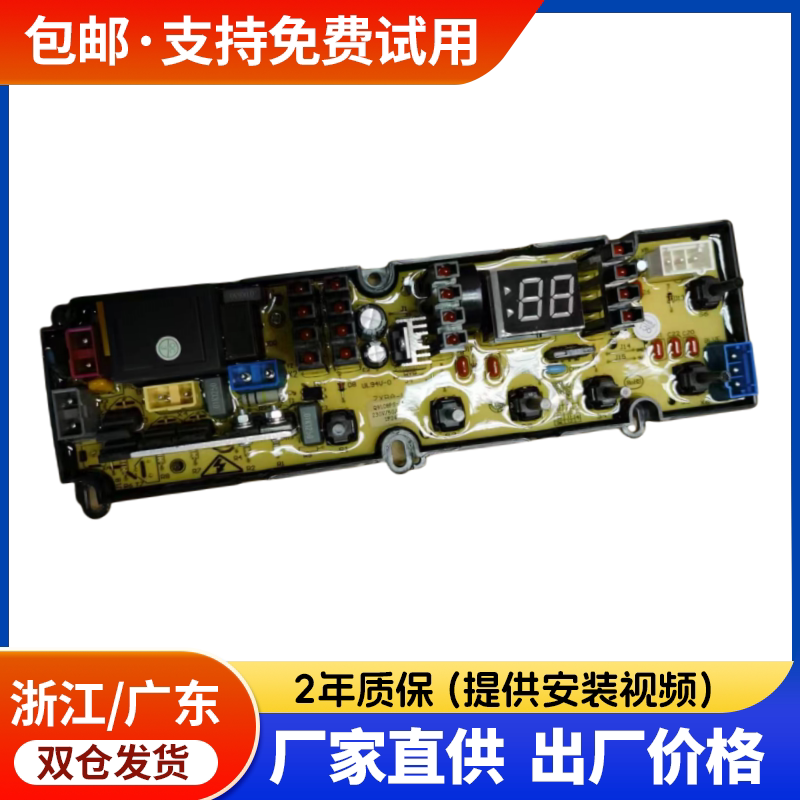 适用夏普洗衣机 ESX958/1168 Q3508 ESX156 WSX1278电脑主板Q9018